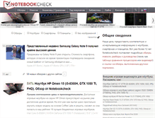 Tablet Screenshot of notebookcheck-ru.com